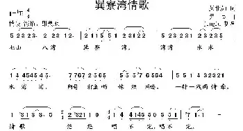 巽寮湾情歌_民歌简谱_词曲:吴北如 尹良