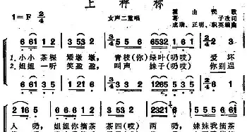 上秤称 _民歌简谱_词曲:葛子填词 成瑞、正明、积英编曲