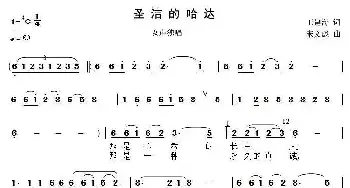 圣洁的哈达 _民歌简谱_词曲:王建海 宋文彪