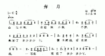 奔月_民歌简谱_词曲:杨冰 朱小泉