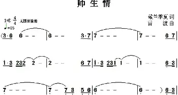 师生情_民歌简谱_词曲:敬兰、季夏 雷渡