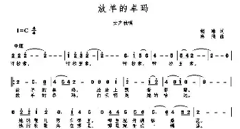 MV 放羊的卓玛_民歌简谱_词曲:胡琳 高绿