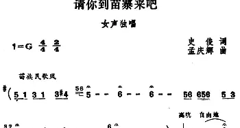 请你到苗寨来吧_民歌简谱_词曲:史俊 孟庆辉