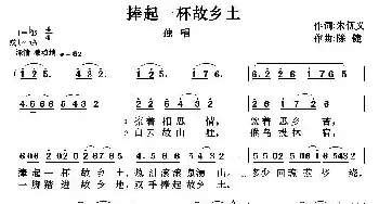 捧起一杯故乡土_民歌简谱_词曲:朱伍义 陈健