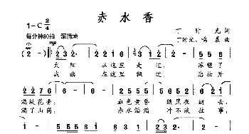 赤水香_民歌简谱_词曲:丁时光 丁时光 鸣晨