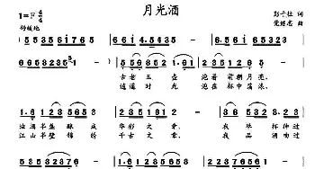 月光酒_民歌简谱_词曲:彭子柱 党继志