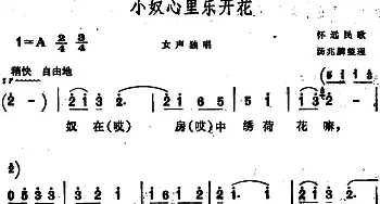 小奴心里乐开花 _民歌简谱_词曲: