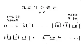 厦门为你开_民歌简谱_词曲:吕永清 珊卡