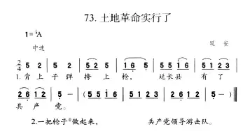 土地革命实行了_民歌简谱_词曲: