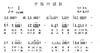 中国种植匠_民歌简谱_词曲:黎强 董其英