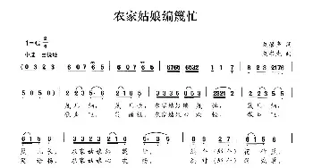 农家姑娘编篾忙_民歌简谱_词曲:刘磬声 刘书先