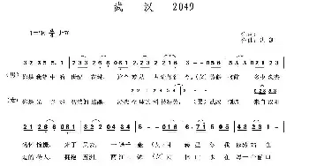 武汉2049_民歌简谱_词曲:修修 洪凯