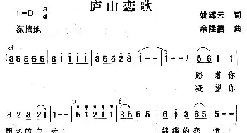 庐山恋歌_民歌简谱_词曲:姚辉云 余隆禧