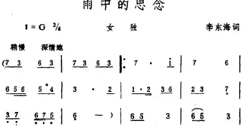 雨中的思念 _民歌简谱_词曲:李东海 生茂