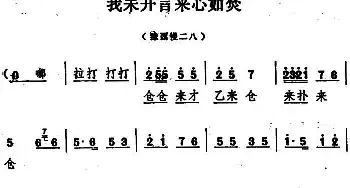 我未开言来心如焚_民歌简谱_词曲: