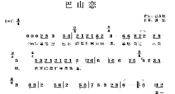 巴山恋_民歌简谱_词曲:周龙然 洪凯