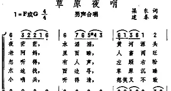 草原夜哨_民歌简谱_词曲:梁农 建春