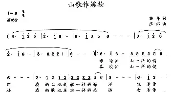 山歌做嫁妆_民歌简谱_词曲:若舟 萨娜