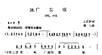 广安颂_民歌简谱_词曲:王希异 珊卡