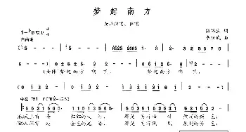 梦起南方_民歌简谱_词曲:伍裕生 李庆武