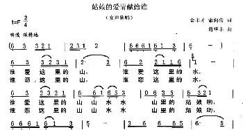 姑娘的爱情献给谁_民歌简谱_词曲:金丰才 索向传 苟华丰