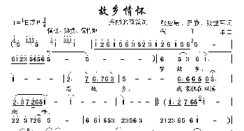 故乡情怀_民歌简谱_词曲:张应康、罗静等 张世军