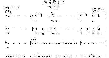 新沂蒙小调_民歌简谱_词曲:阮晓星 吴小平