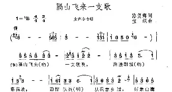 隔山飞来一支歌_民歌简谱_词曲:陈复辉 宝纲