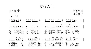 孝行天下_民歌简谱_词曲:黄启中 夏宝森