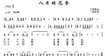 八月桂花香_民歌简谱_词曲:王学英 于珂群