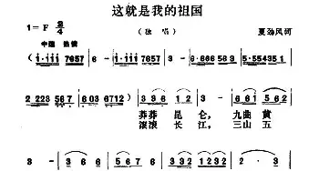 这就是我的祖国_民歌简谱_词曲:夏劲风 胡昭俊