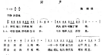 回声_民歌简谱_词曲:陈枫 张玉晶