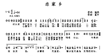 恋家乡_民歌简谱_词曲:张海丰 刘钢