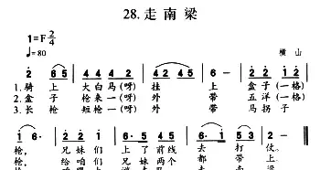 走南梁_民歌简谱_词曲: