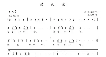 送灵澈_民歌简谱_词曲:[唐]刘长卿 王语默