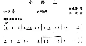 小路上_民歌简谱_词曲:归永嘉 汪波