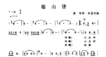 瑶山情_民歌简谱_词曲:黄伟 吴孟吉