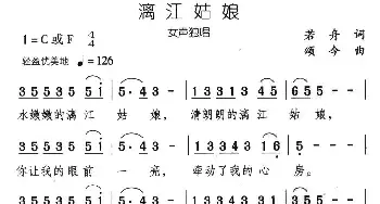 漓江姑娘_民歌简谱_词曲:若舟 颂今