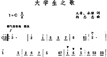 大学生之歌 _民歌简谱_词曲:凡青、永继 杨志忠