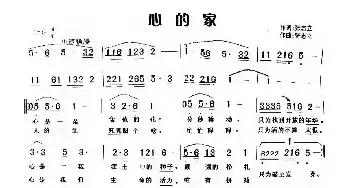 心的家_民歌简谱_词曲:张志立 张志立