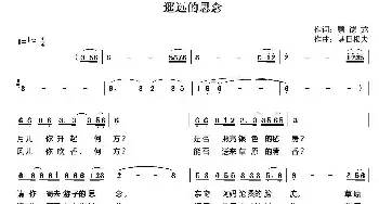 遥远的思念_民歌简谱_词曲:顾德龙 塔日根夫