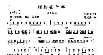 相约在千年_民歌简谱_词曲:李凌云 周建国