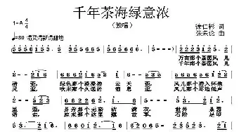 千年茶海绿意浓_民歌简谱_词曲:徐仁彬 张朱论