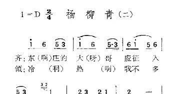 苏北小调：杨柳青_民歌简谱_词曲: