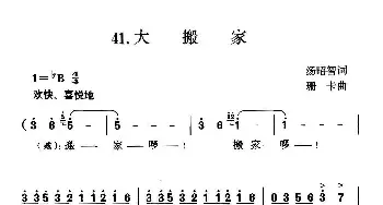 大搬家_民歌简谱_词曲:汤昭智 珊卡