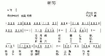 听琴_民歌简谱_词曲:卢云生 年占华