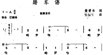 踏车谣_民歌简谱_词曲:龚爱书 张保生