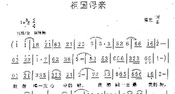 祖国母亲_民歌简谱_词曲:梁铭 梁铭