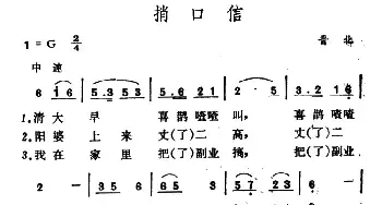 捎口信_民歌简谱_词曲: