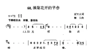 油菜花开的早春_民歌简谱_词曲:贾立夫 珊卡